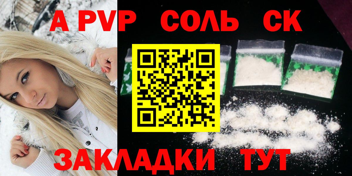 А ПВП Соль  Вход с VPN  A-PVP Crystall  Alpha-PVP  Кимры 