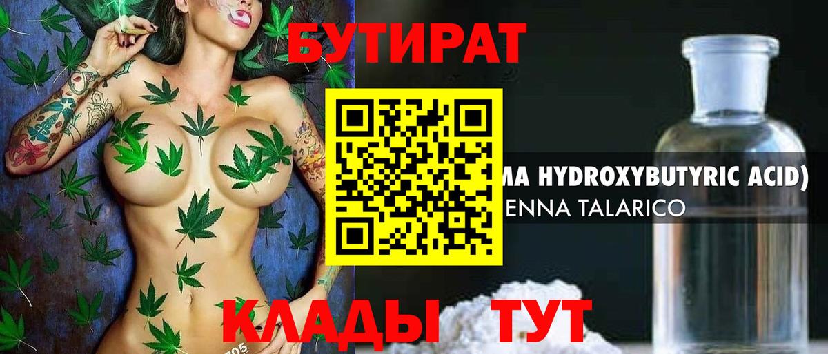 Бутират жидкий экстази Кимры