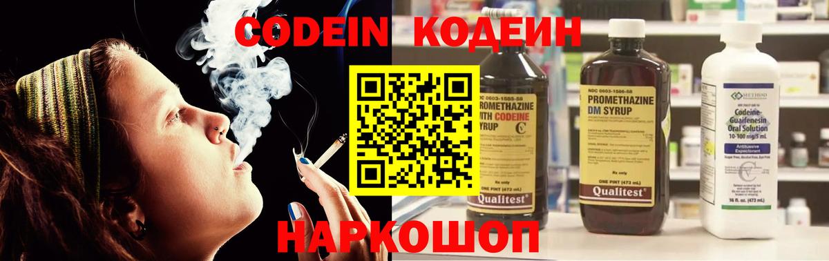 Кодеин Purple Drank  Вход с VPN  Кимры  Codein Purple Drank 