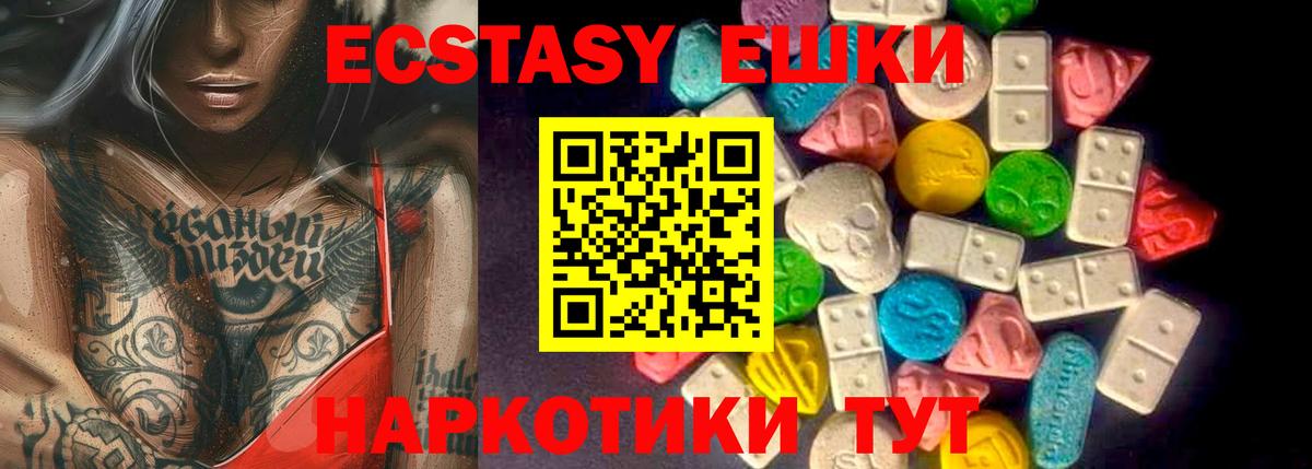 Экстази  Экстази 280 MDMA  Вход с VPN  Экстази XTC  Кимры 