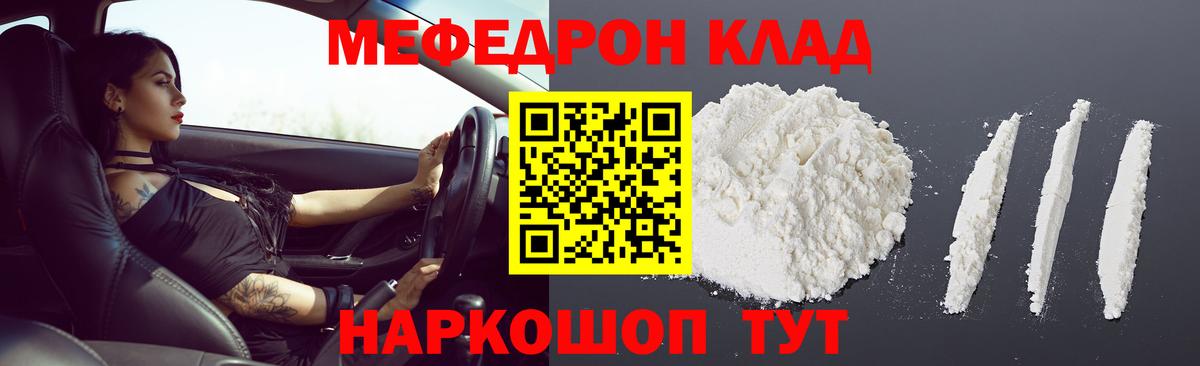 Меф мяу мяу мука Кимры