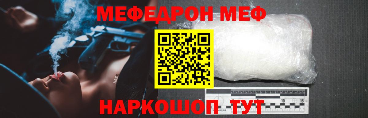 Меф  МЕФ  Вход с VPN  Меф мяу мяу  Меф 4 MMC  Кимры 