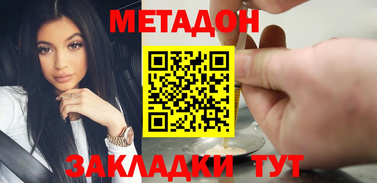 Метадон methadone Кимры