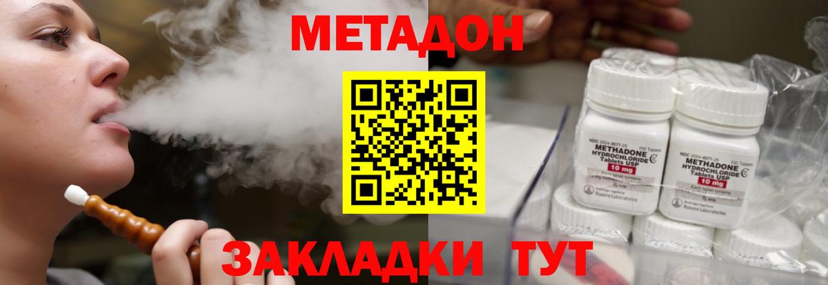 МЕТАДОН кристалл  МЕТАДОН белоснежный  Вход с VPN  Кимры 